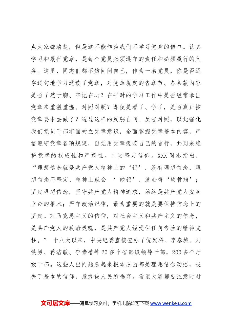严明政治纪律、组织纪律和群众纪律———学习《条例》心得体会.docx,第4页预览