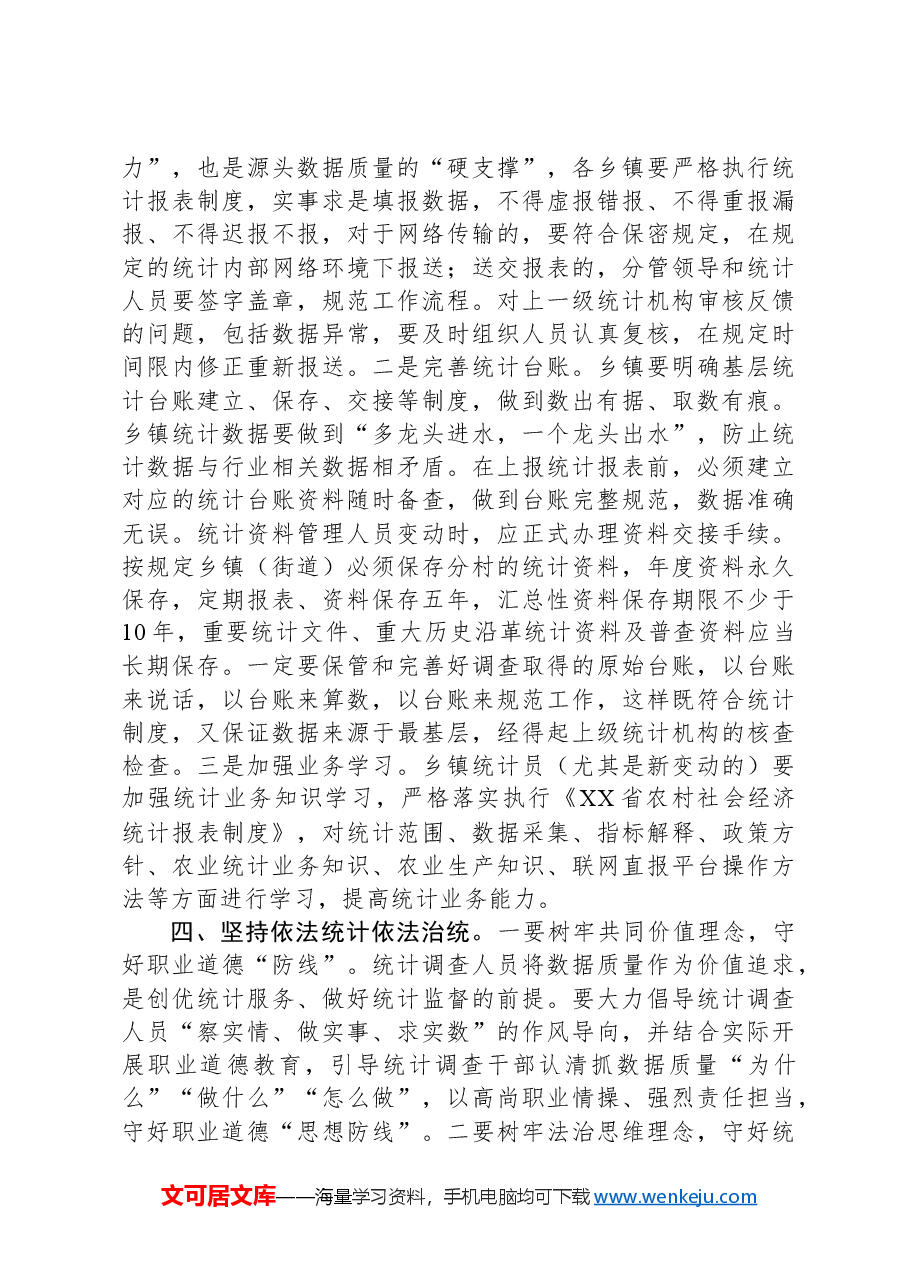 在农业统计工作会议上的讲话.docx,第3页预览