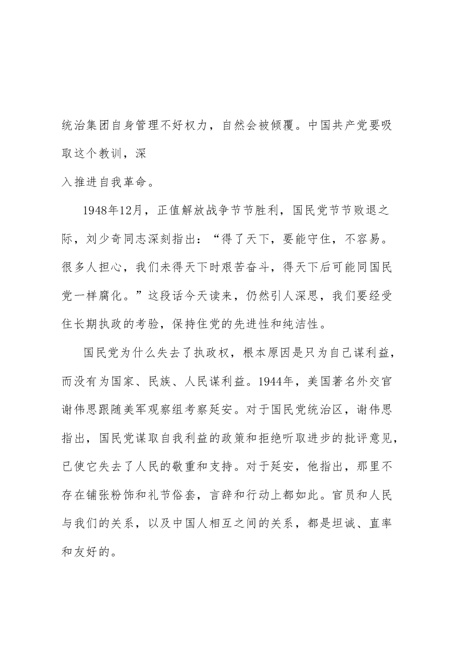 党课ppt+讲稿: 坚持和加强党的全面领导 坚定不移全面从严治党(十三个坚持).doc,第4页预览