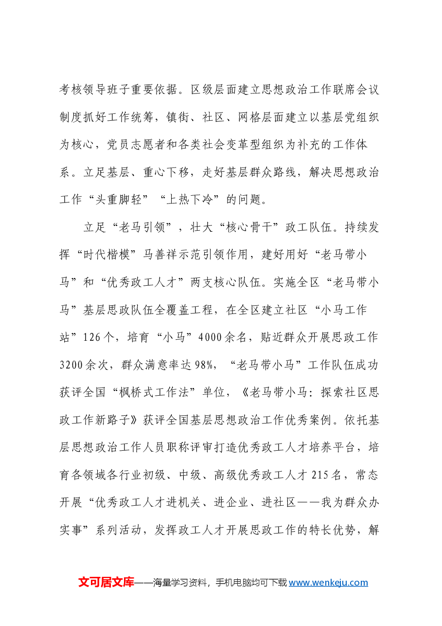在全区基层思想政治工作进展情况汇报.docx,第2页预览
