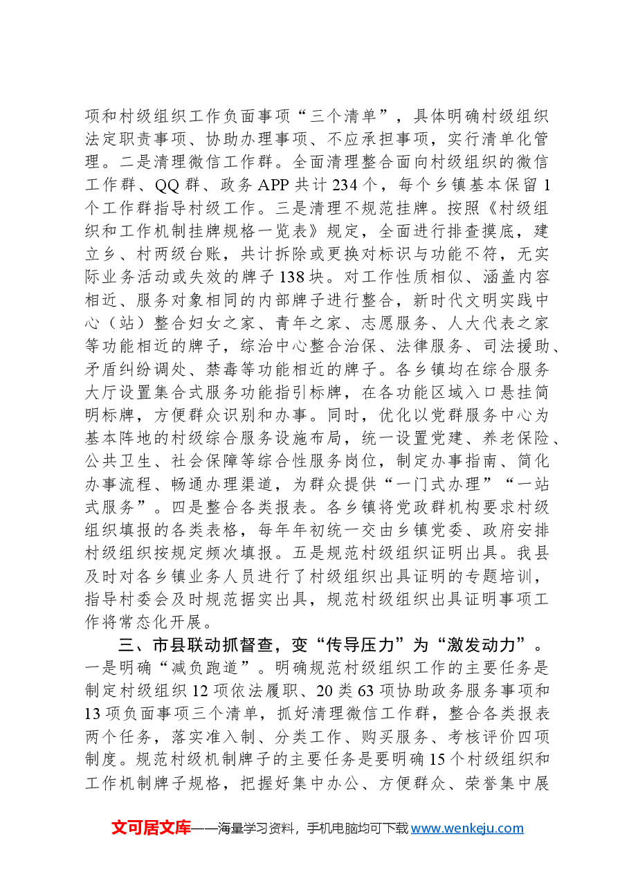 在全市基层减负工作推进会上的交流发言.docx,第2页预览