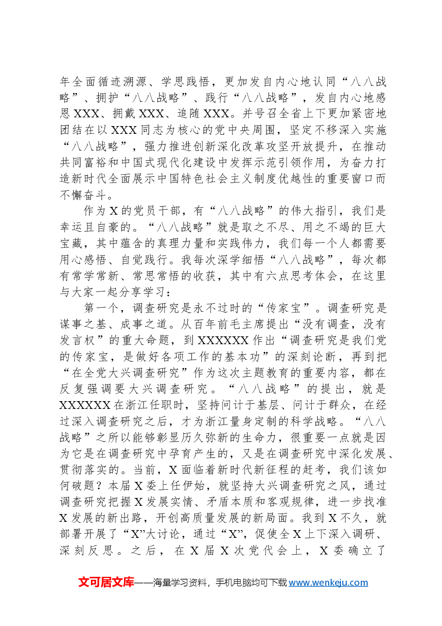 在委办讲党课时的讲话.docx,第3页预览