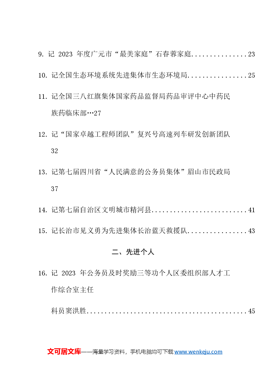 （73篇）2024年4月先进集体、先进个人事迹材料汇编.doc，第2页预览