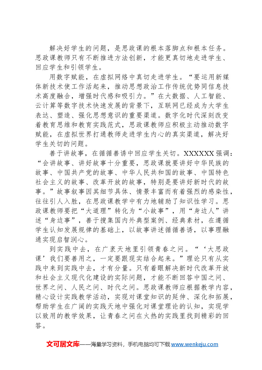 党课讲稿:坚持问题导向上好思政课.docx,第4页预览