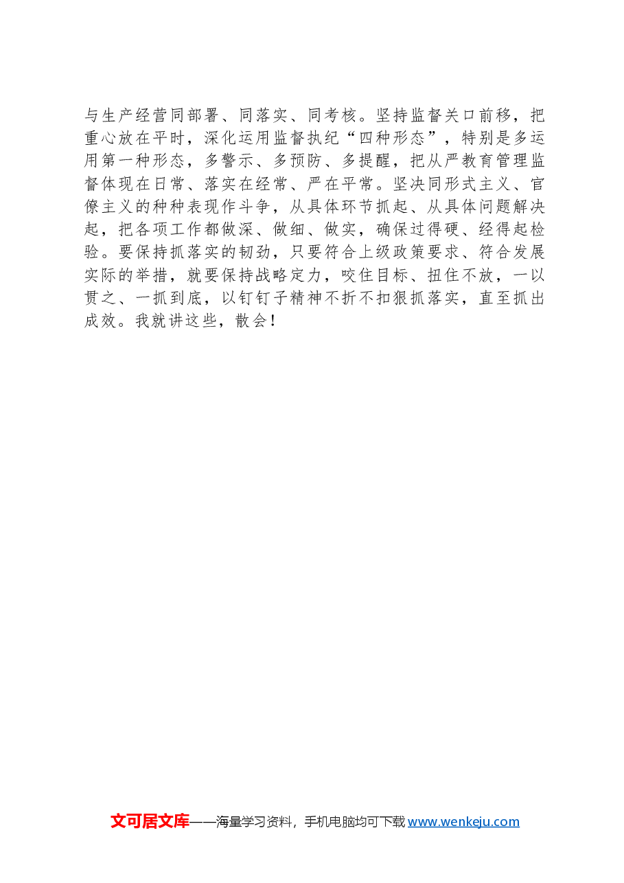 在廉政集中提醒约谈会议上的讲话.docx,第3页预览