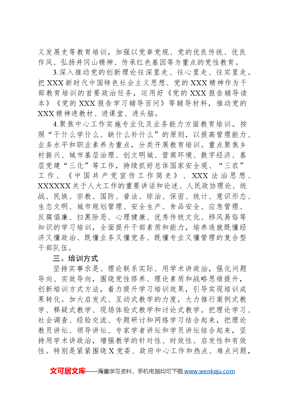 2024年度党员干部教育培训工作计划.docx,第2页预览
