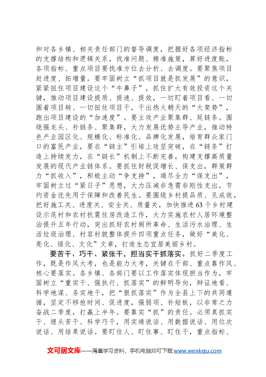 在2024年二季度重点工作推进会议上的讲话.docx,第2页预览