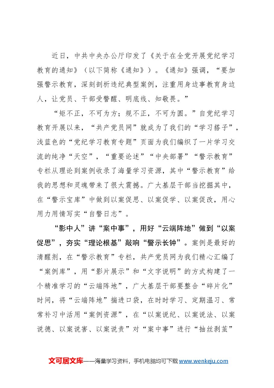 (36篇)党纪教育学习心得体会汇编.docx,第3页预览