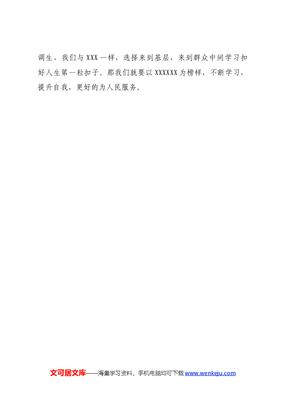 读《习近平在厦门》《习近平讲故事》的学习心得体会.docx,第4页预览