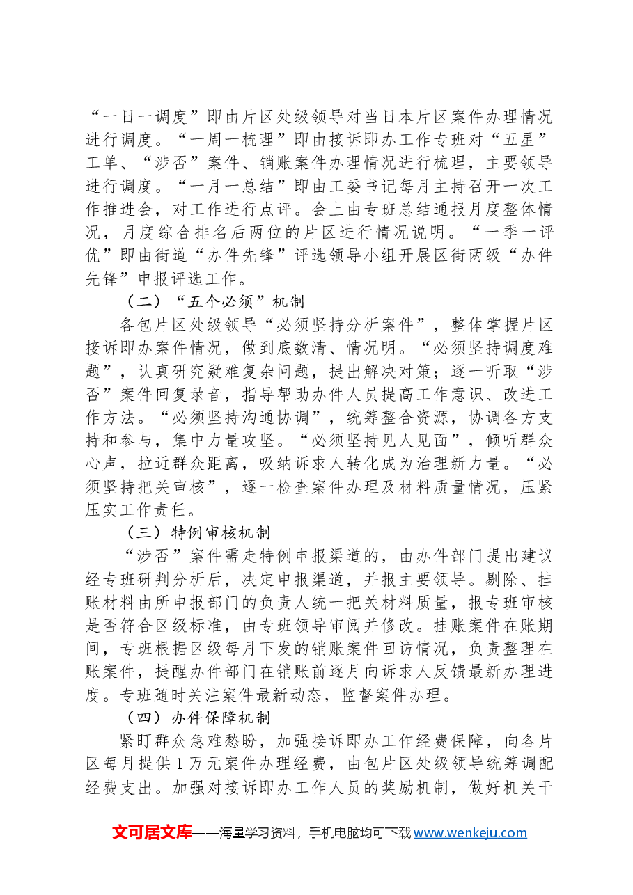 XX街道党建引领接诉即办专项工作实施方案.docx,第4页预览