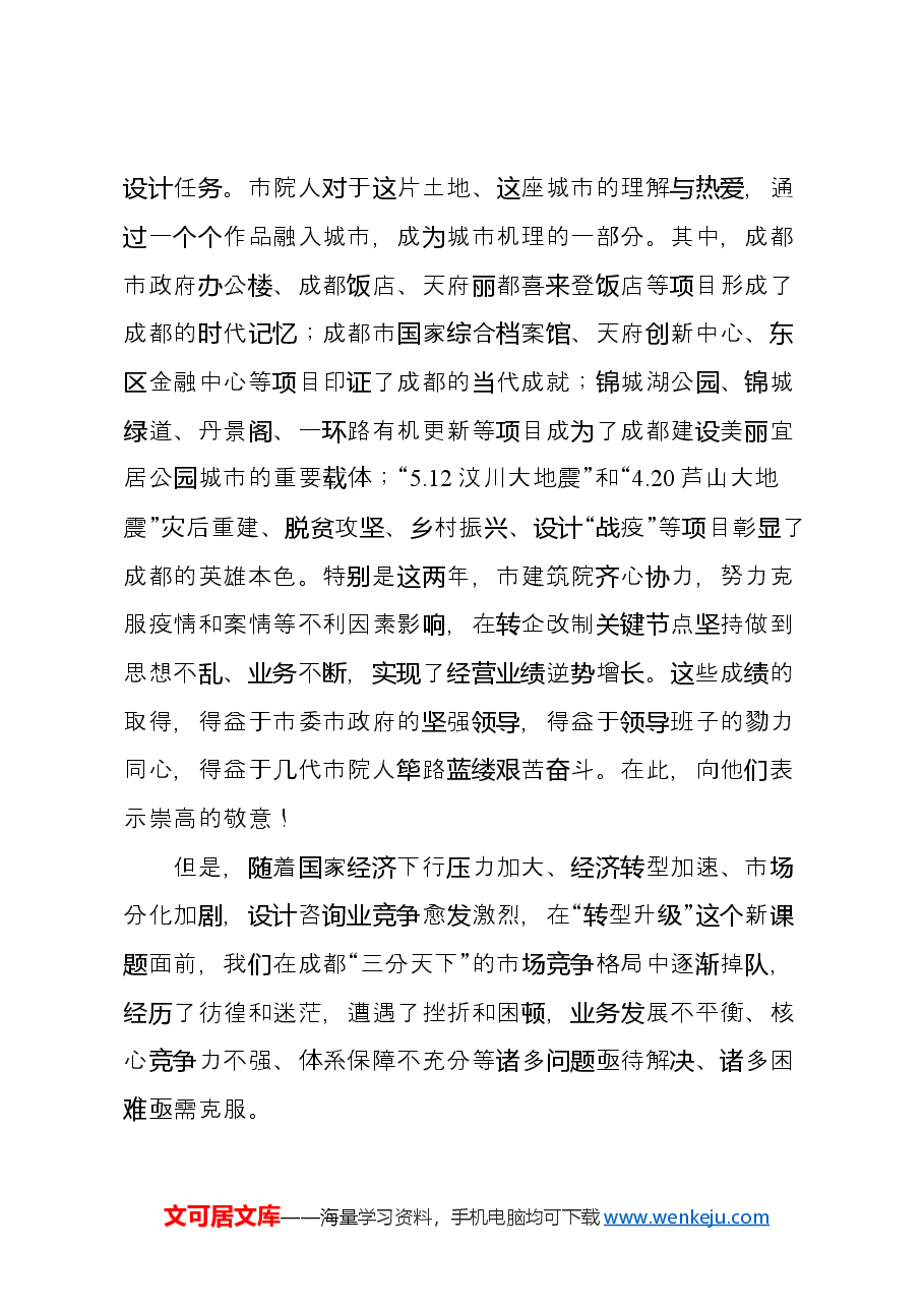 在十四五战略规划宣贯会上的讲话.docx,第2页预览