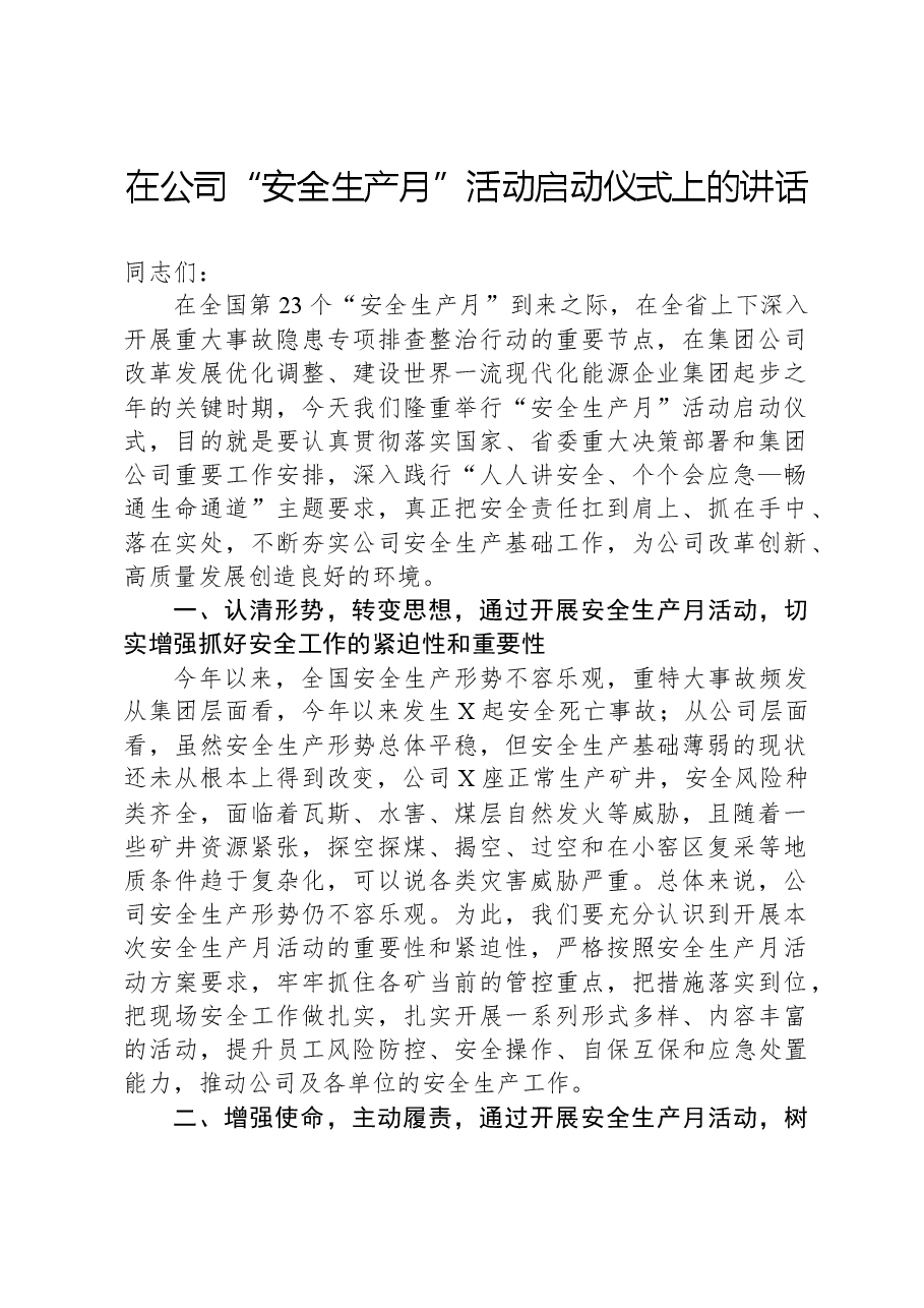 在公司“安全生产月”活动启动仪式上的讲话.docx，第1页预览