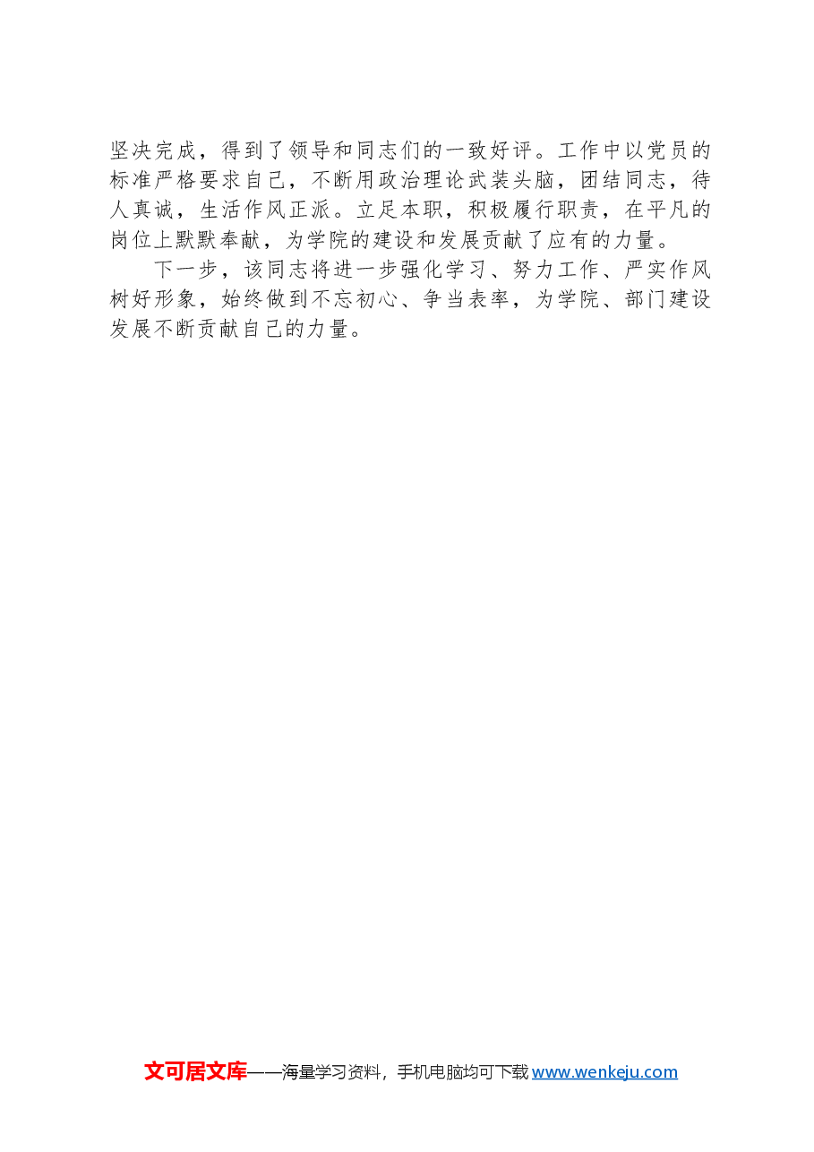 精神文明建设先进个人申报事迹材料.docx,第3页预览