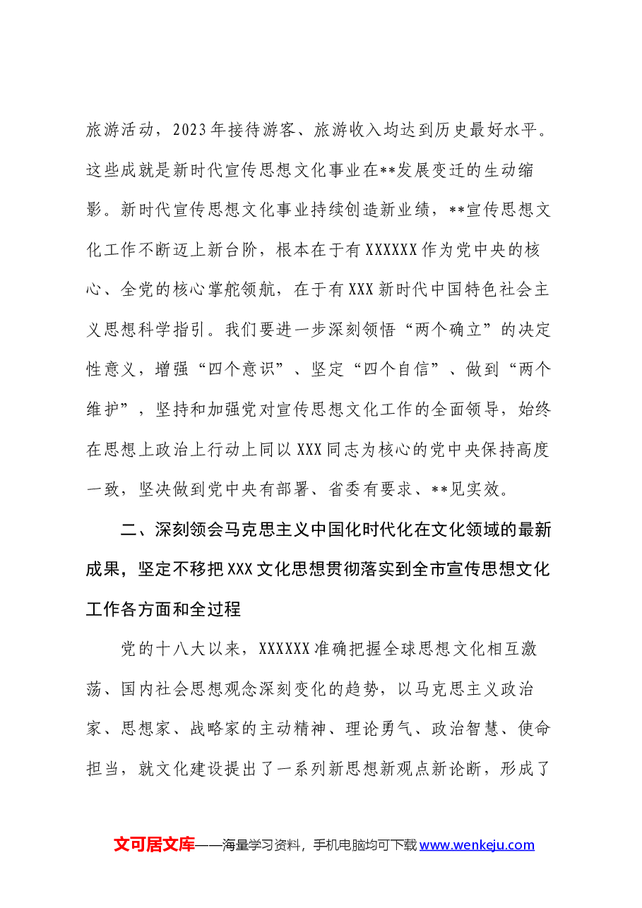 党课讲稿:以新气象新作为 推动全市宣传思想文化工作高质量发展.docx,第3页预览