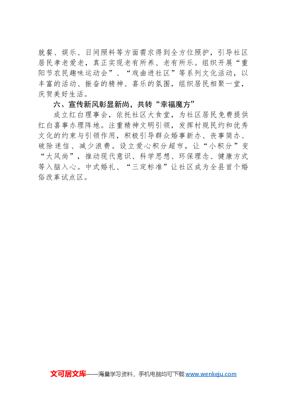 交流发言:党建引领基层治理共建共享幸福社区.docx,第3页预览