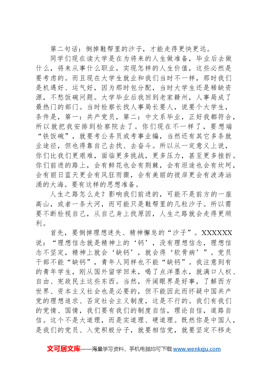 在省大学生骨干培养学校结业仪式上的讲话.docx,第3页预览