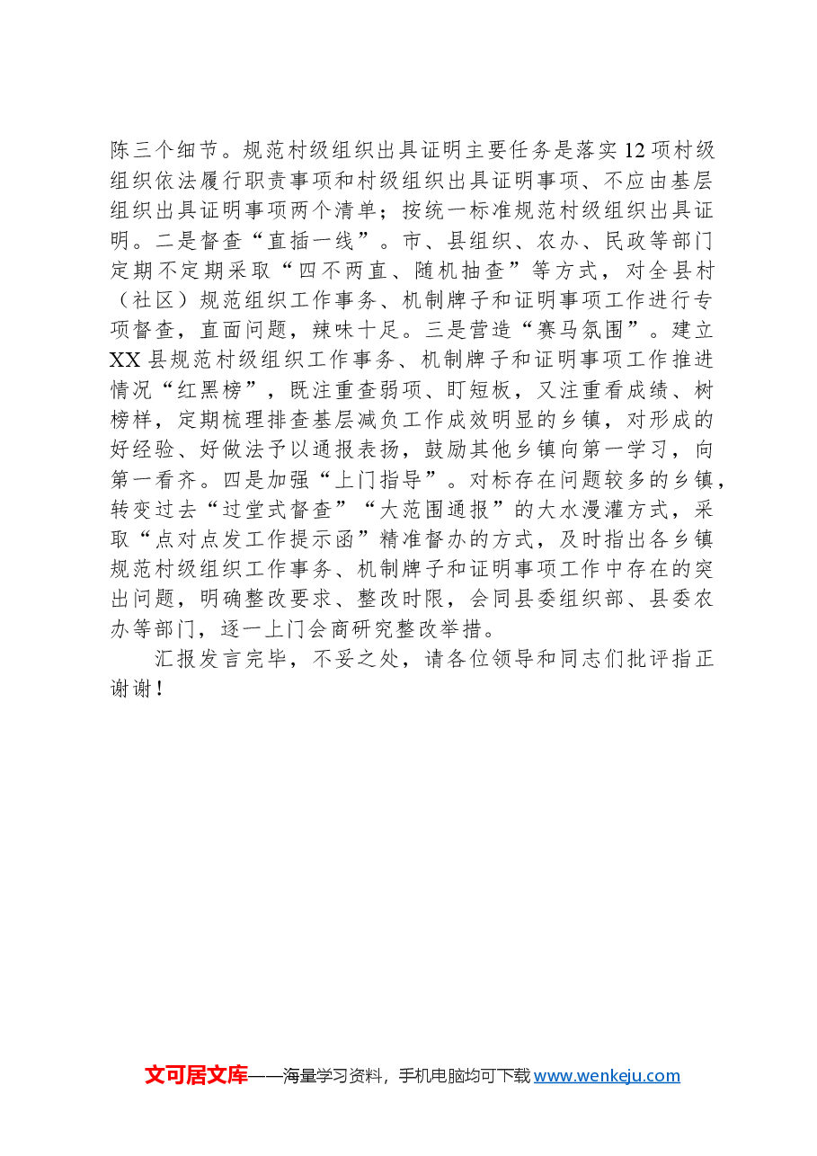 在全市基层减负工作推进会上的交流发言.docx,第3页预览
