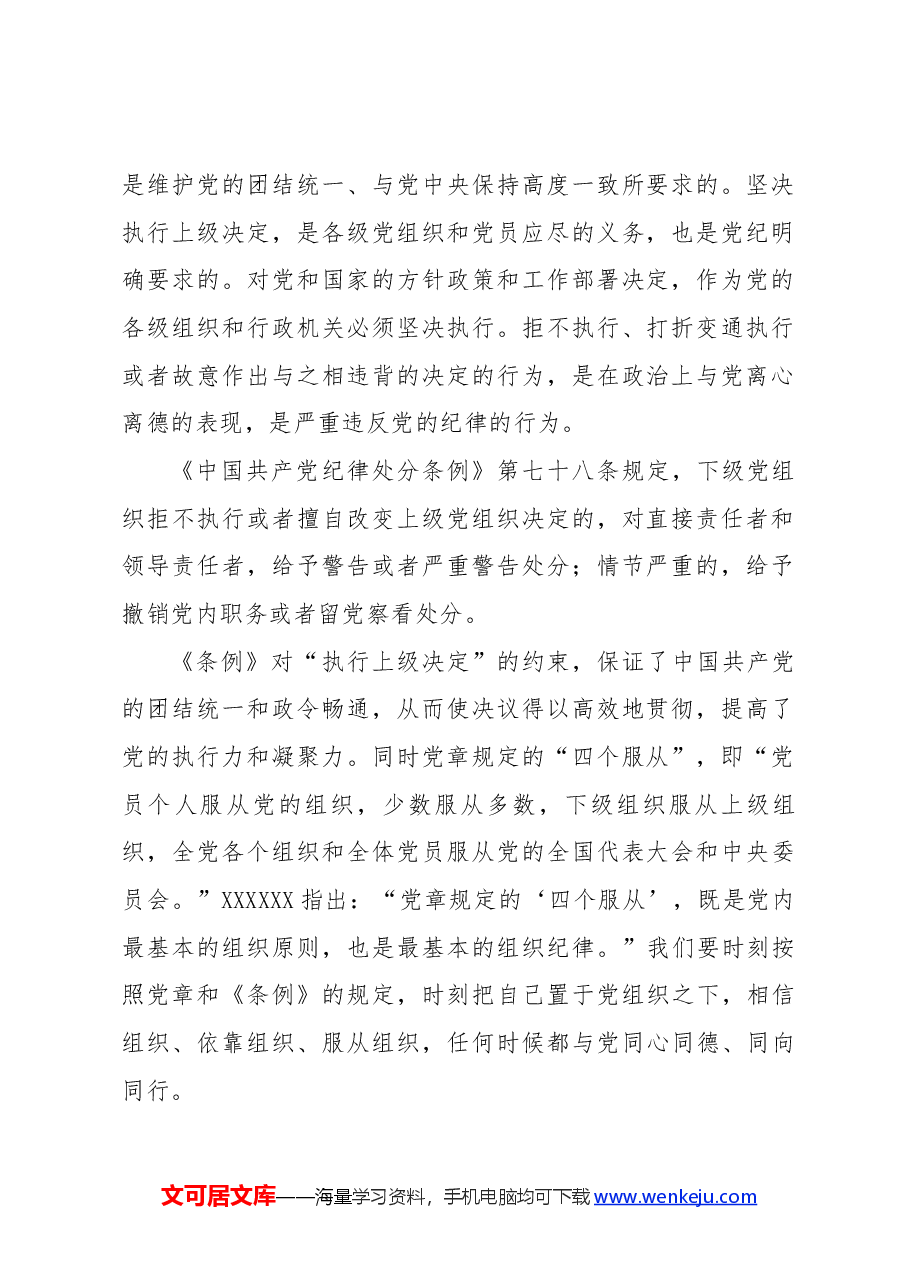 (4篇)学习组织纪律研讨发言材料党纪学习教育.docx,第2页预览