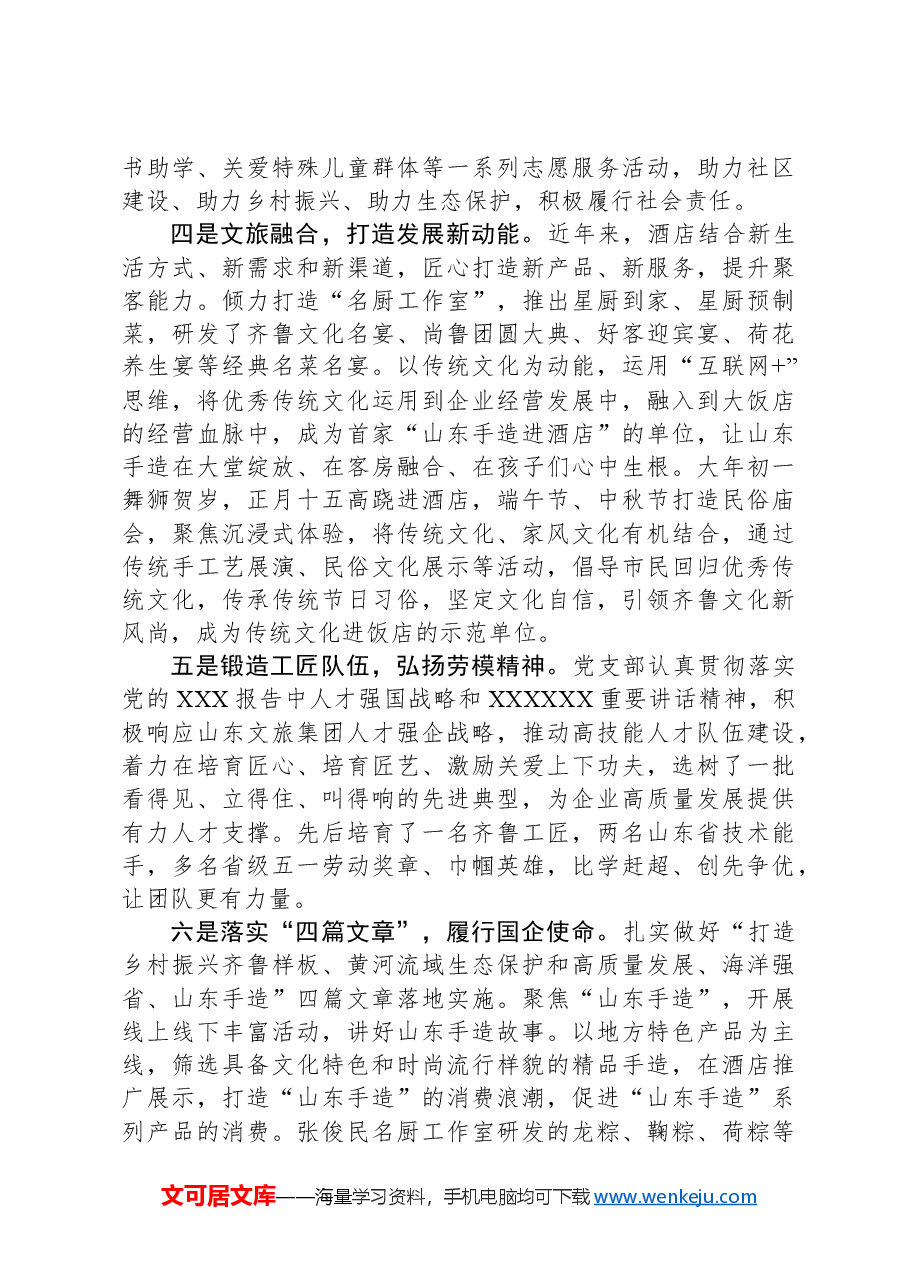 党建品牌经验交流：坚持党建引领打造新动能方程.docx，第2页预览