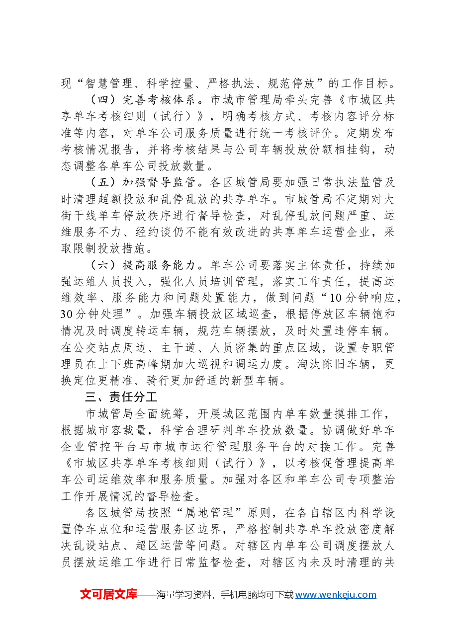 市城市管理共享单车整治专项行动实施方案.docx,第2页预览