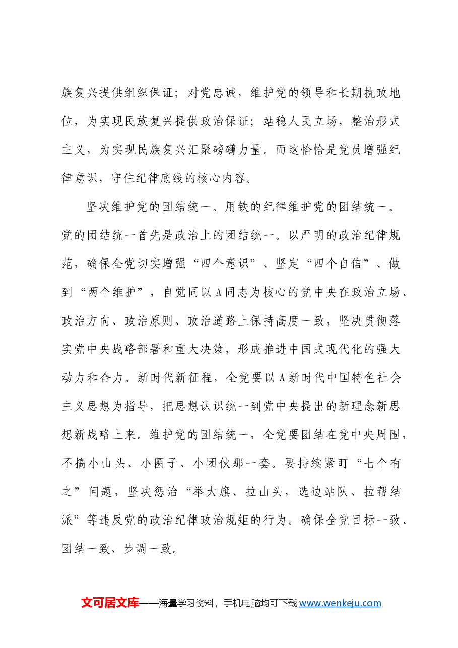 党课ppt+讲稿:把握党纪学习教育的着力点.docx,第3页预览
