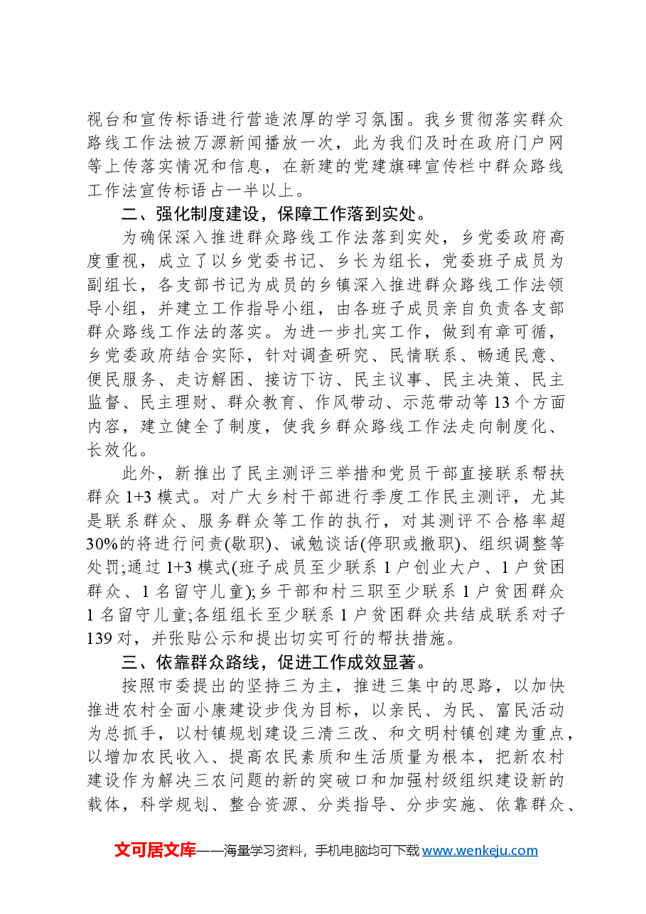 乡镇党群路线教育实践活动自查报告.docx,第2页预览