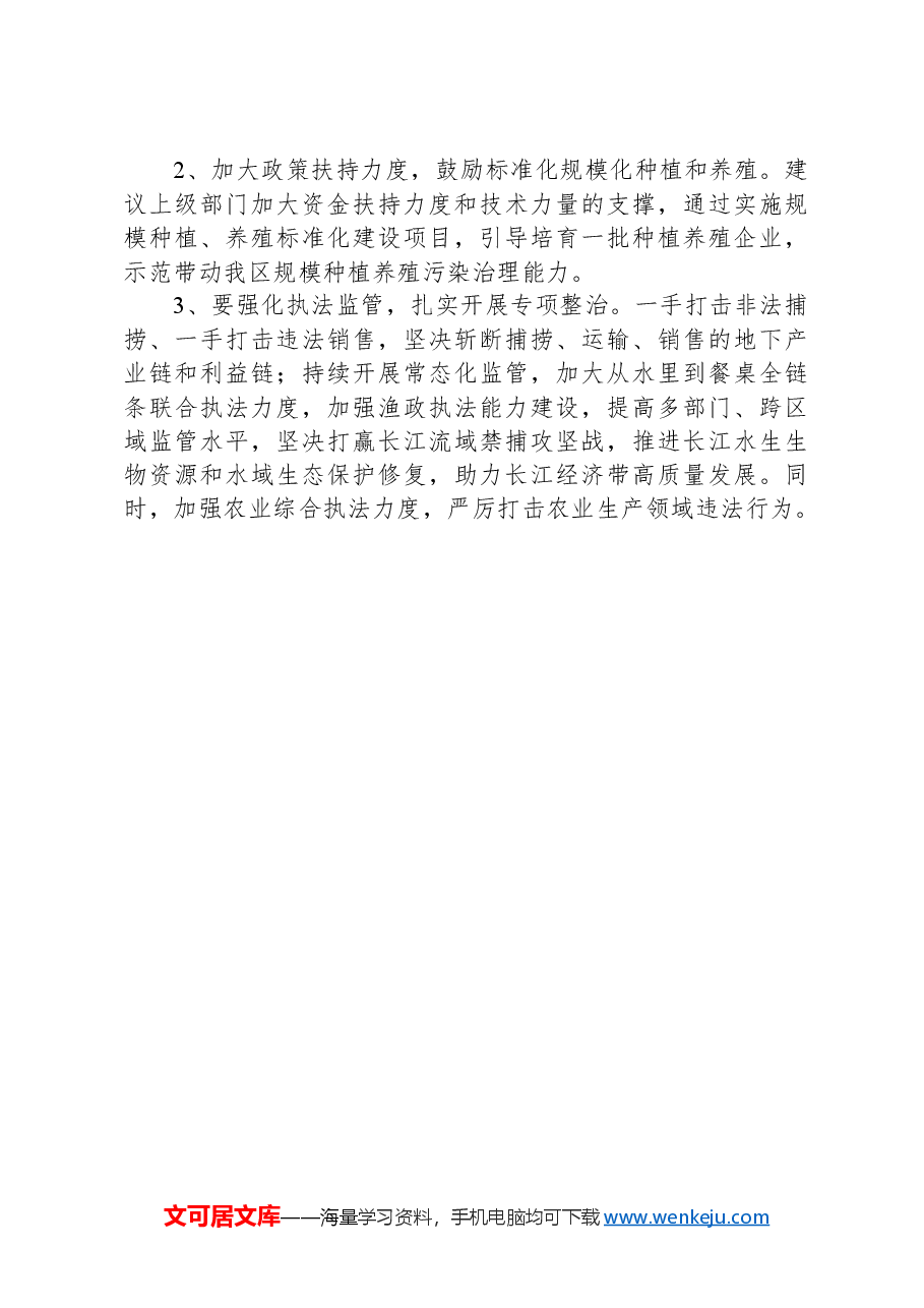 区农业农村局2023年度生态环境保护工作专题报告.docx,第4页预览