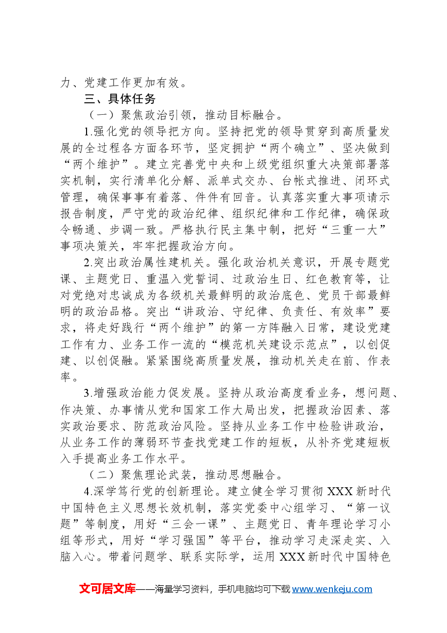 关于推动党建工作和业务工作“五聚焦五融合”的实施意见.docx,第2页预览