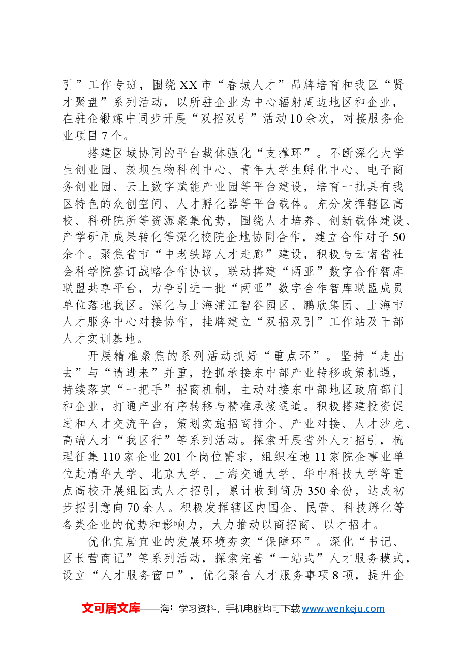 在2024年全市“双招双引”工作推进会上的交流发言.docx,第2页预览