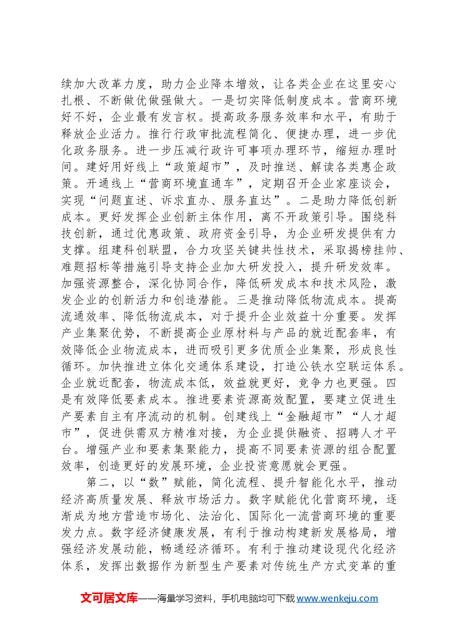在全市优化营商环境政治性警示教育大会上的讲话提纲.docx,第2页预览