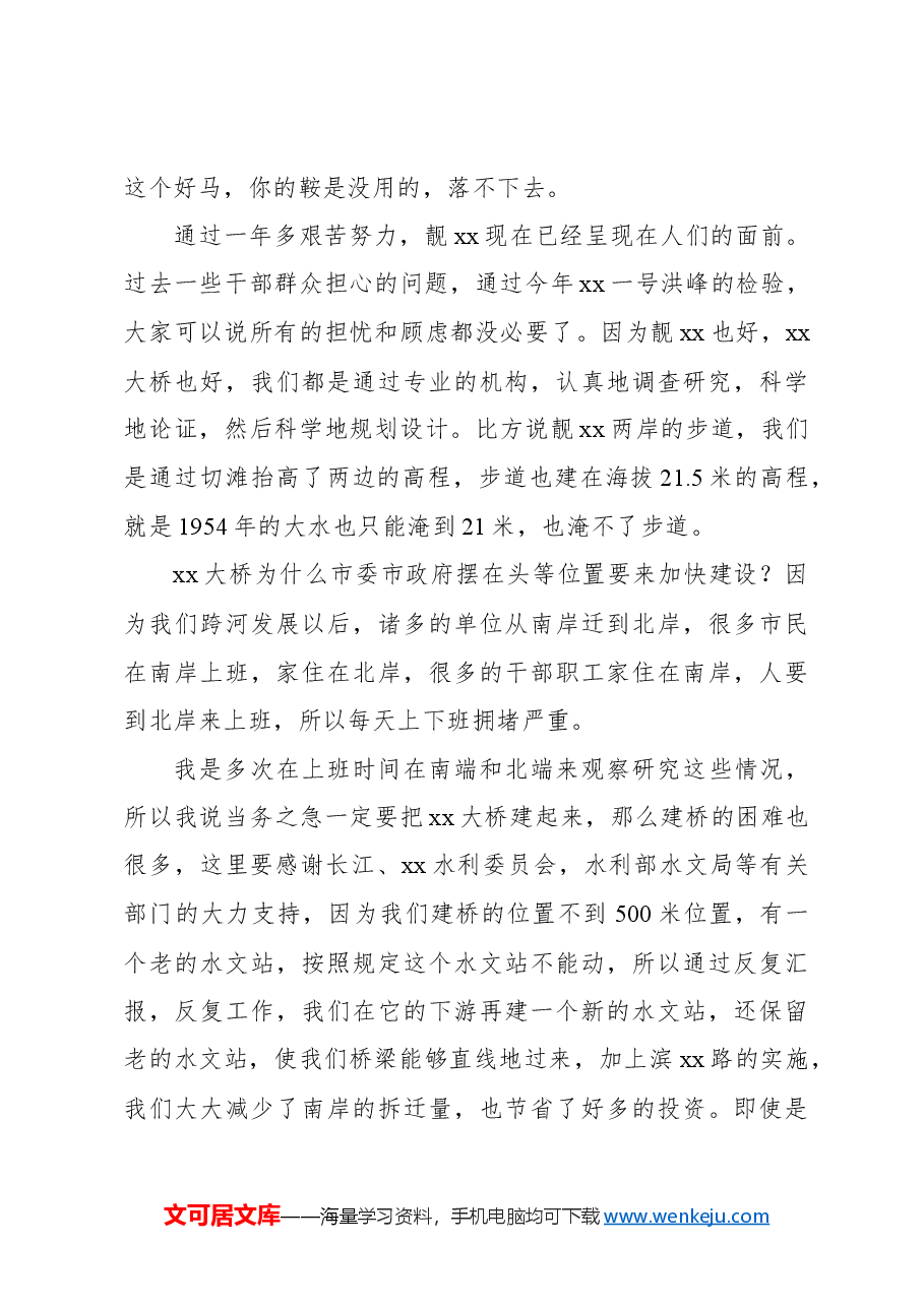 市委书记在xx大桥及接线工程开工动员会上的讲话.docx,第3页预览