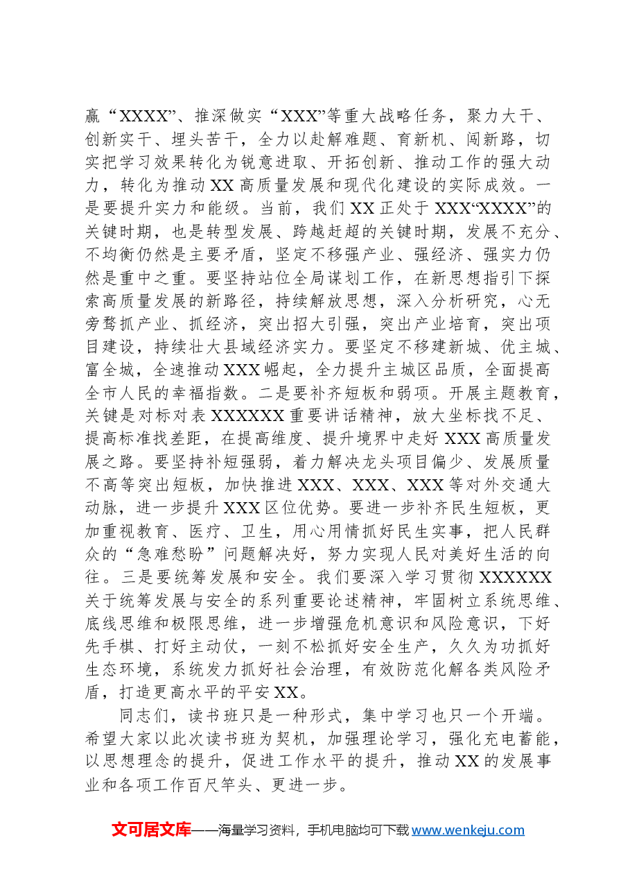 在党纪学习教育读书班分组讨论上的研讨发言.docx,第4页预览