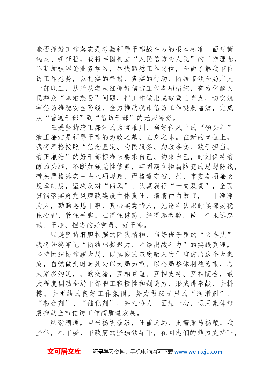 任职表态发言材料-3.docx,第2页预览