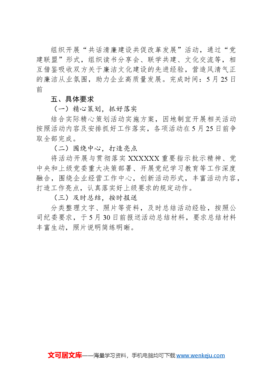 2024年反腐倡廉教育月活动实施方案.docx,第3页预览