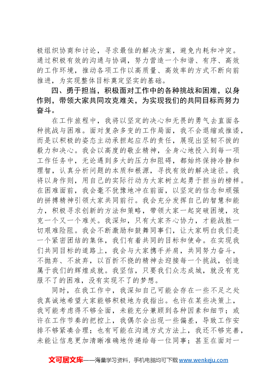 2024年新任领导干部发言讲话示例.docx,第3页预览