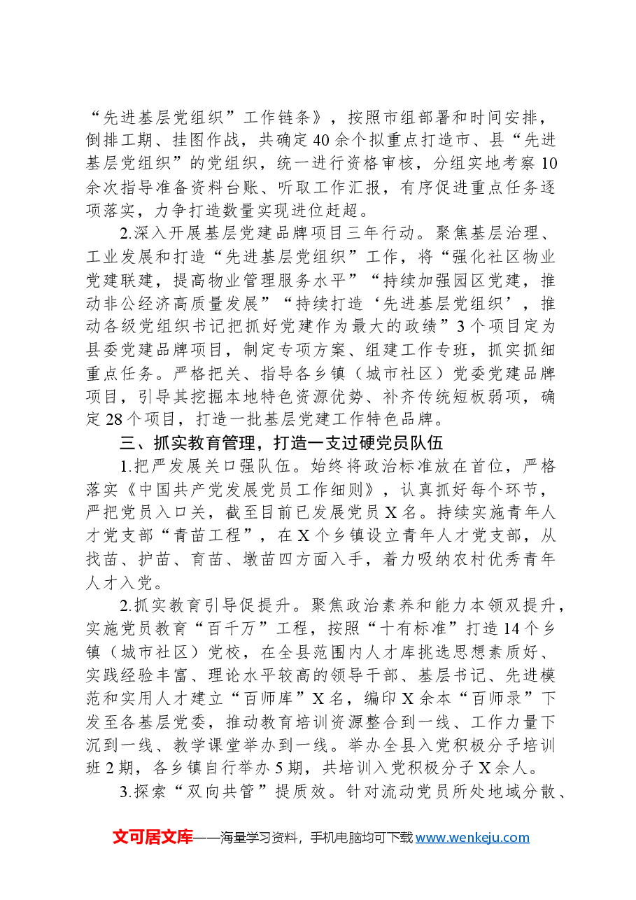 全县基层党建一季度工作总结.docx,第2页预览