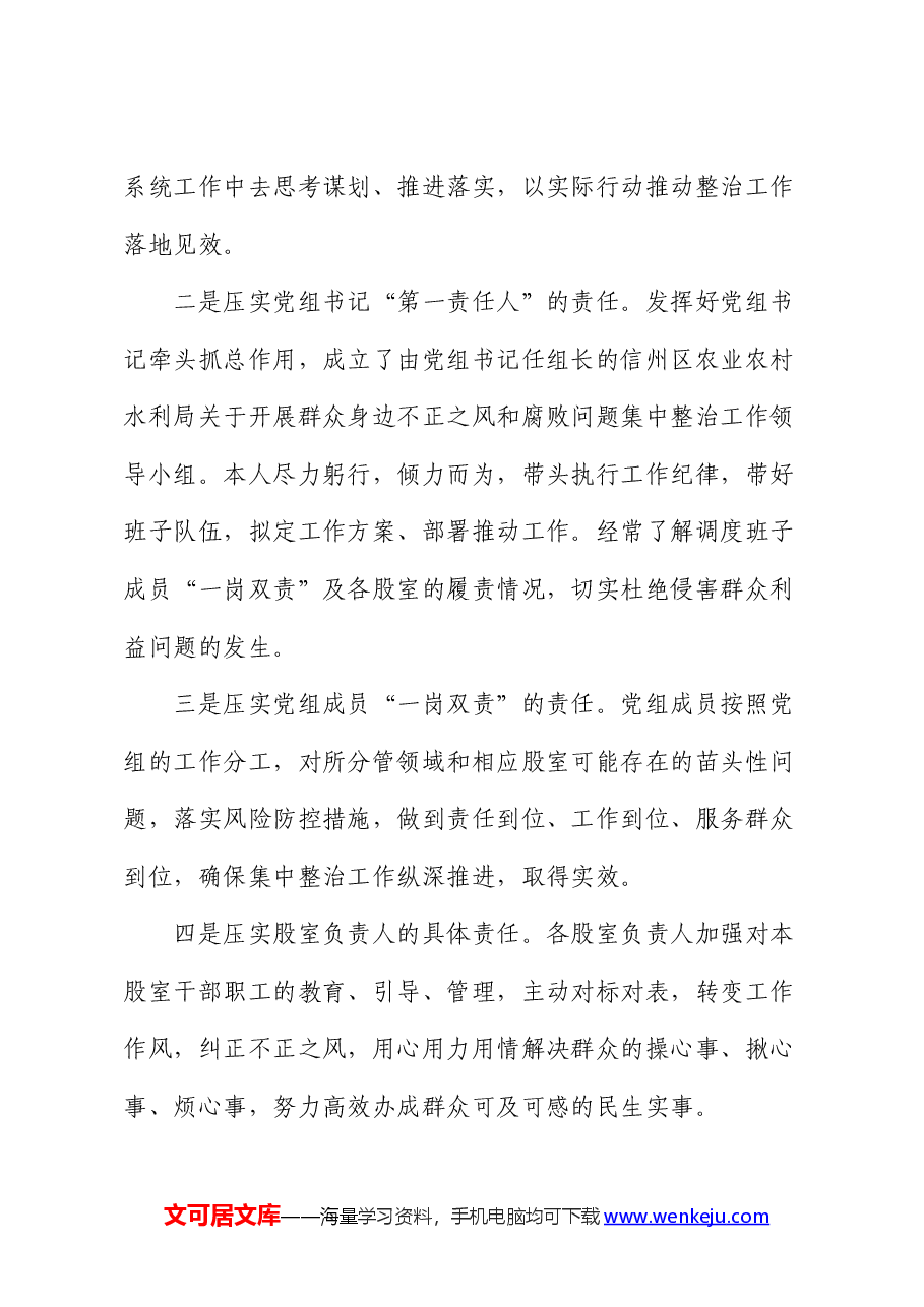 群众身边不正之风和腐败问题集中整治工作情况总结汇报(农业农村水利).docx,第3页预览