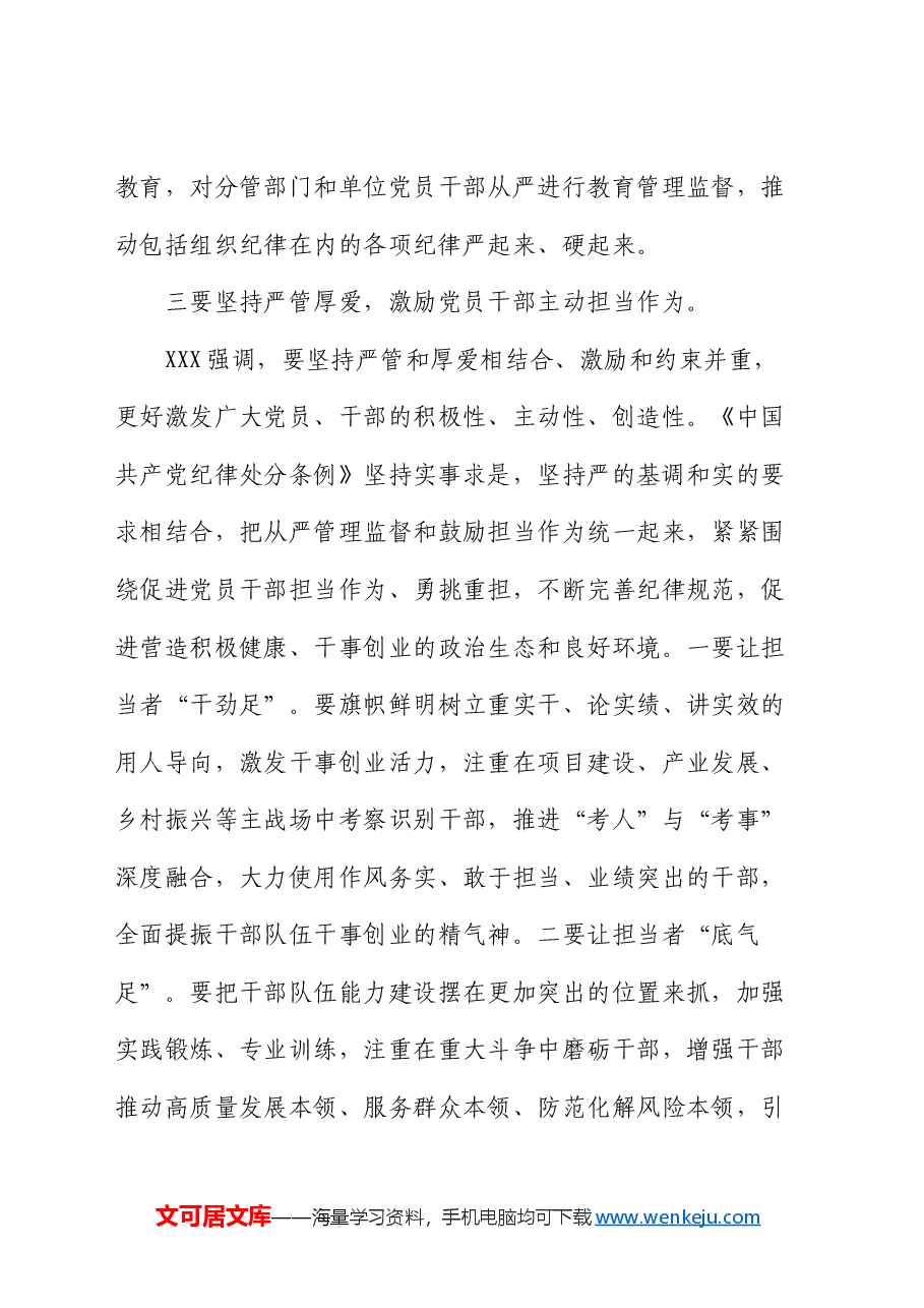 党纪学习教育关于组织纪律的学习研讨发言.docx,第4页预览