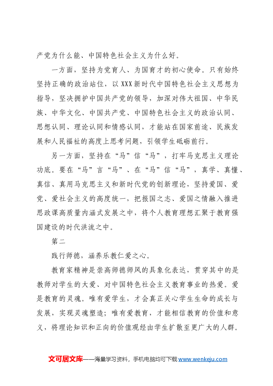 【中心组研讨发言】模范践行教育家精神.docx,第2页预览
