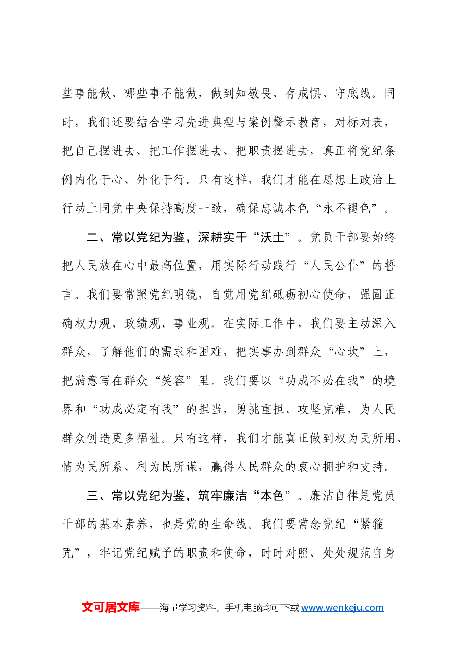 党纪学习教育心得体会交流发言材料.docx,第2页预览