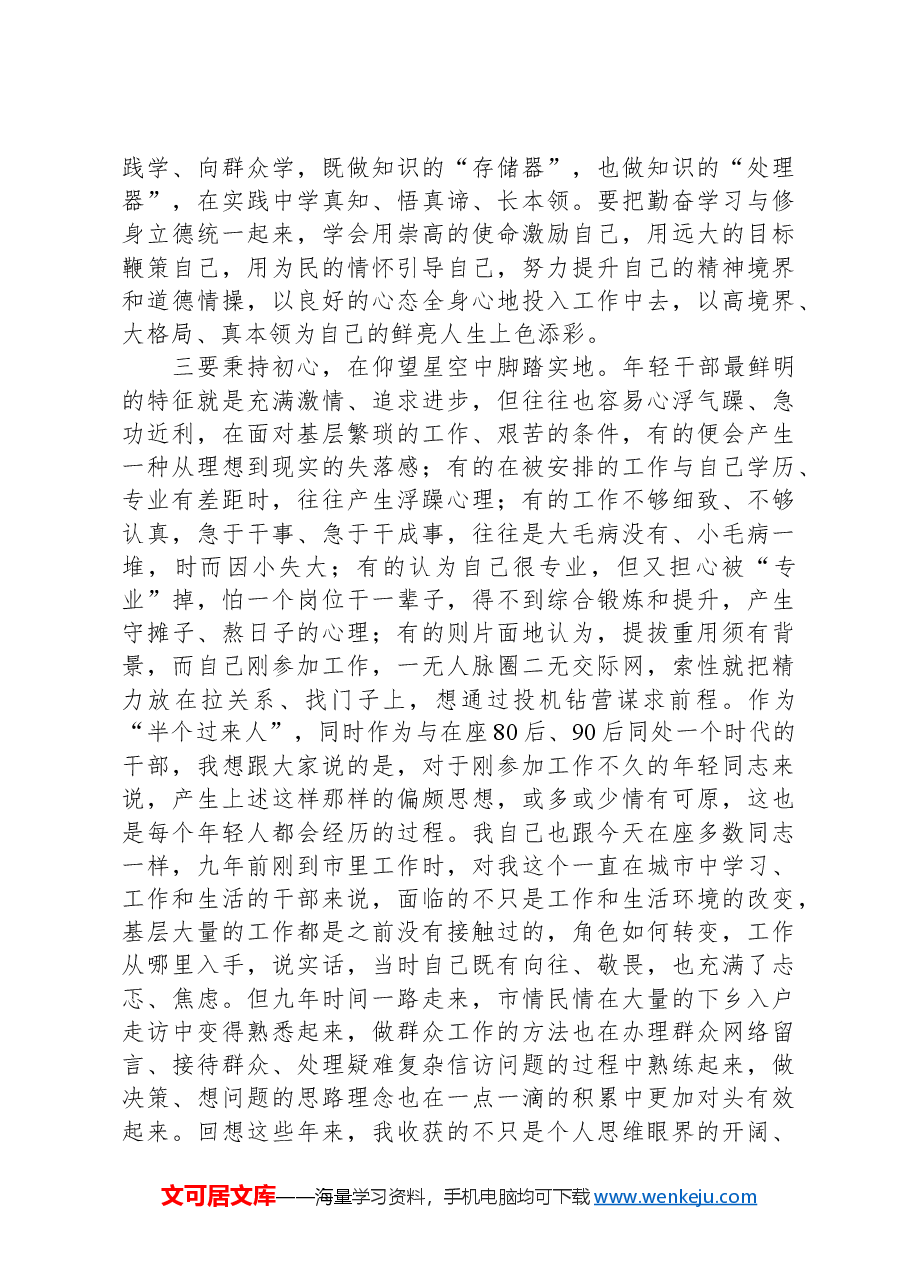 新任职科级干部培训班讲话材料.docx,第4页预览