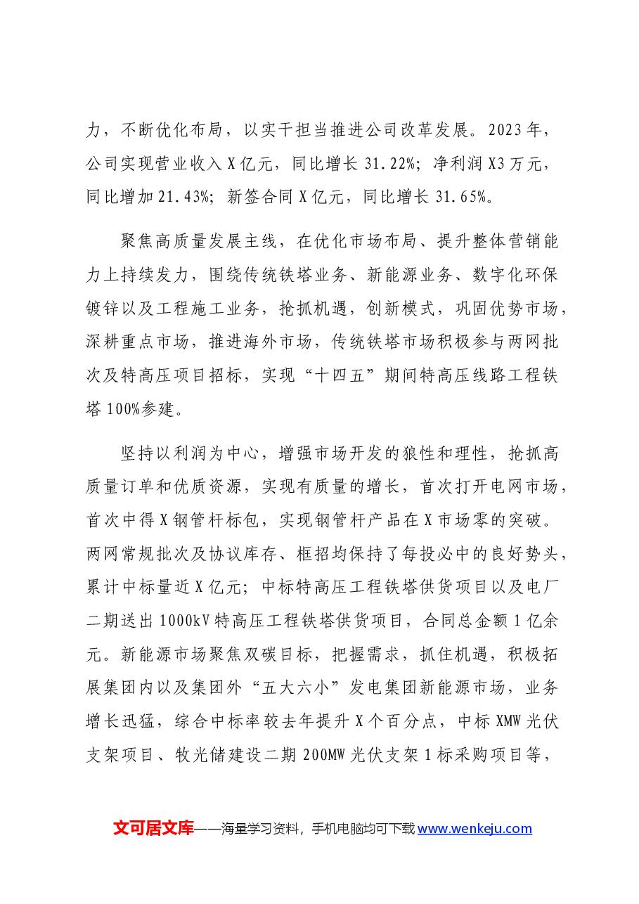 国企先进工作者事迹材料.docx,第3页预览