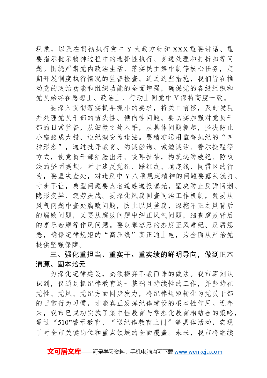 党纪学习教育党课稿.docx,第3页预览