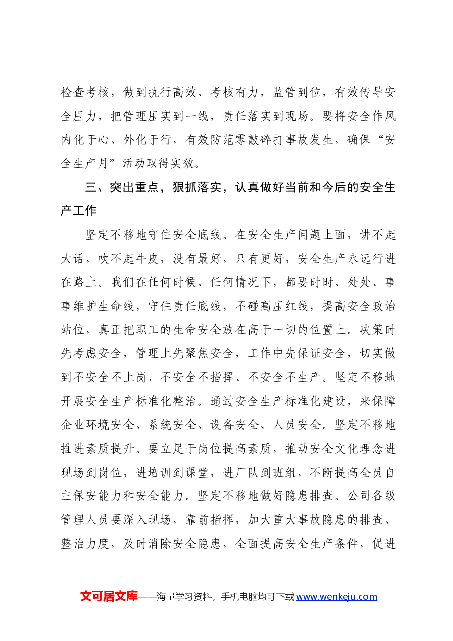 国企“安全生产月”活动启动仪式上的讲话.docx，第3页预览