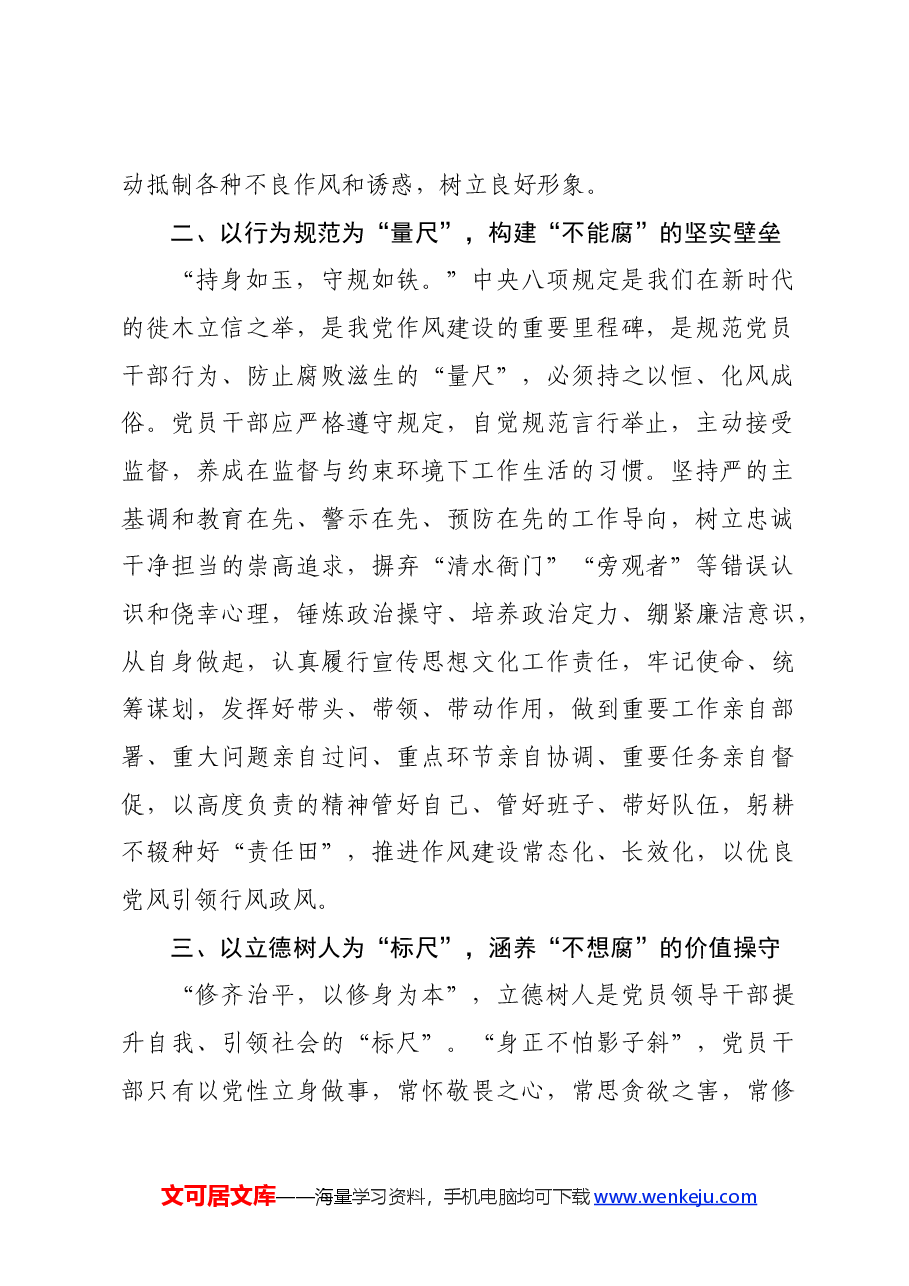 某县委宣传部长在党纪学习教育读书班上的发言.docx,第2页预览