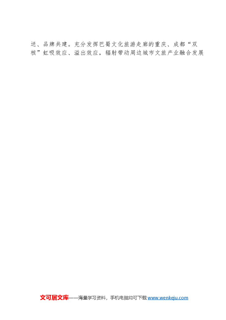 学习贯彻习近平总书记视察重庆重要讲话重要指示精神研讨发言.doc,第3页预览