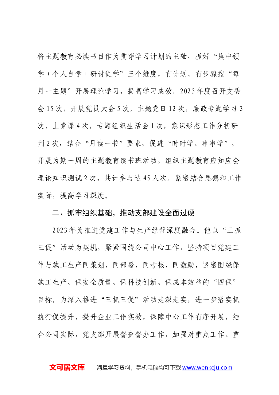 2024年国企优秀共产党员先进事迹材料.docx，第2页预览