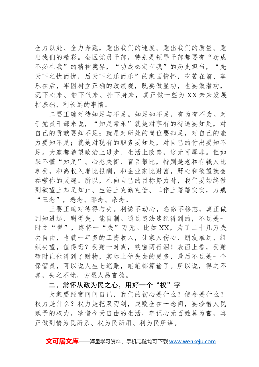 在2024年全区领导干部警示教育大会上的讲话.docx,第2页预览