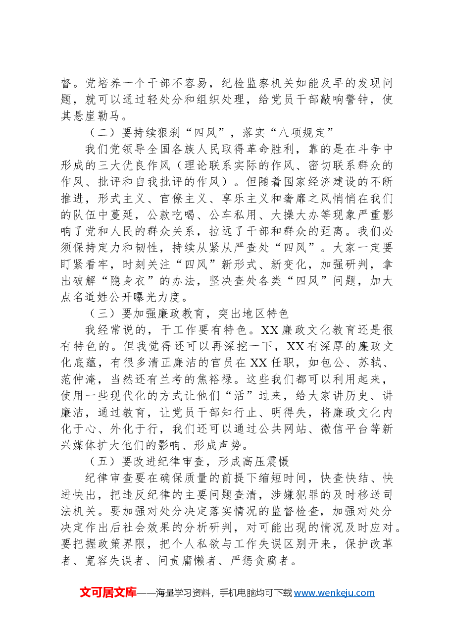 XX区纪委书记专题党课:以党章为根本,以党纪为准绳.docx,第2页预览