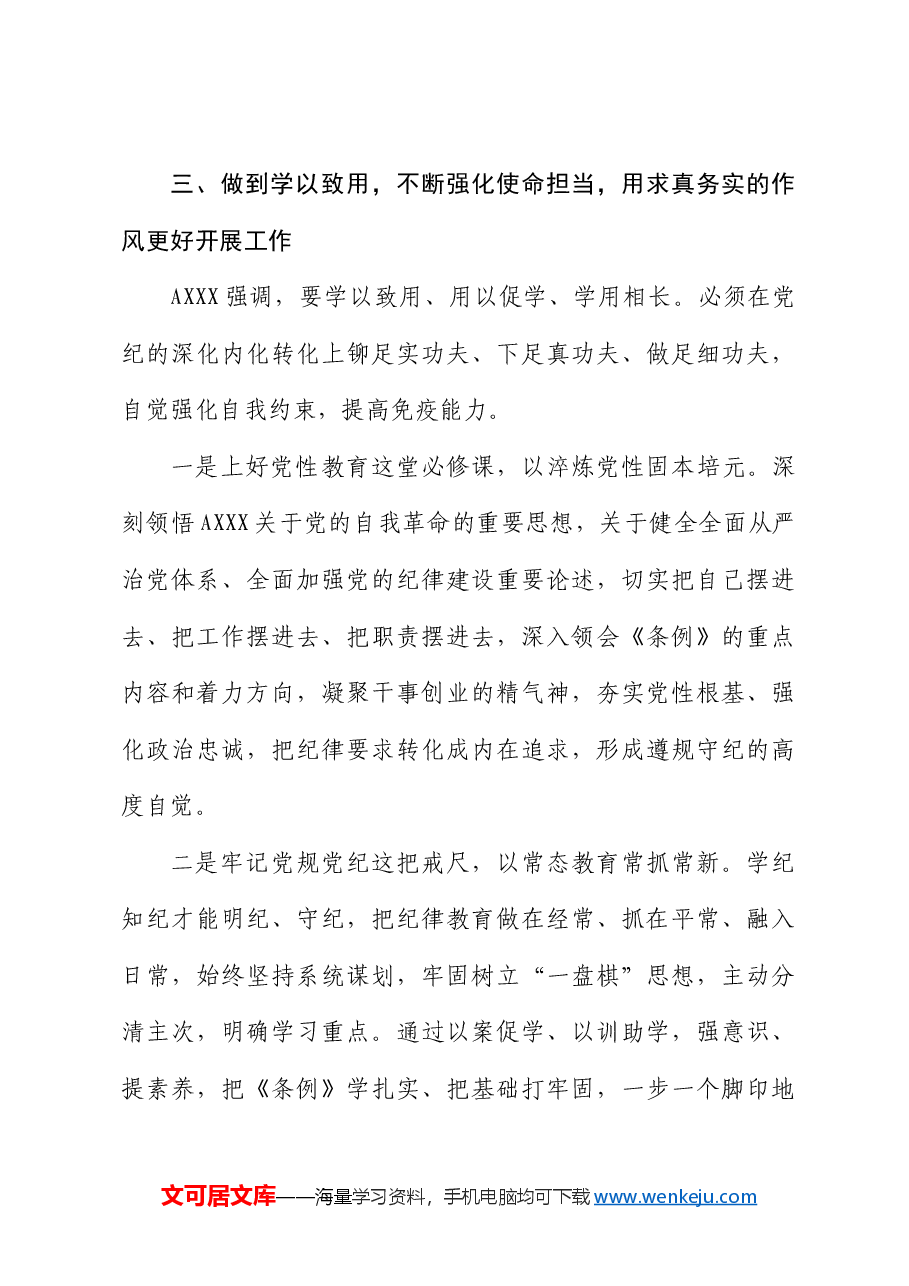 公司党纪学习教育读书班上的研讨发言.docx,第4页预览